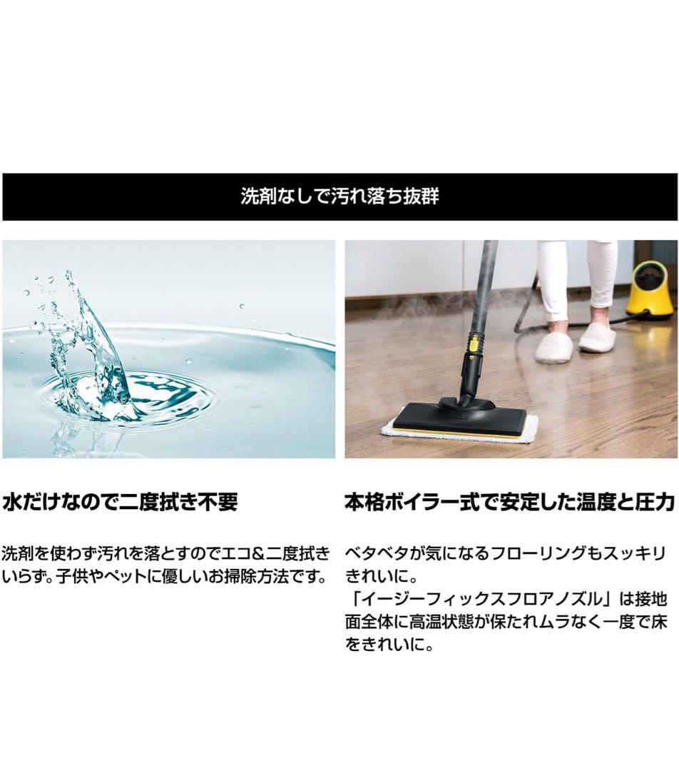 ケルヒャー　スチームクリーナーSC2 EASY FIX