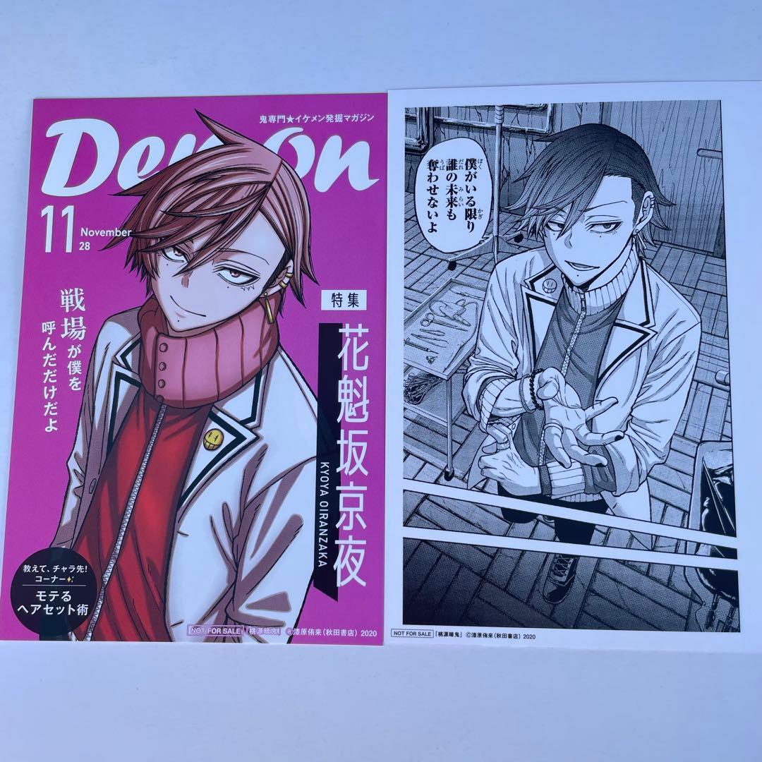 桃源暗鬼 両面イラストカード 花魁坂京夜2枚セットTSUTAYA特典ポスト