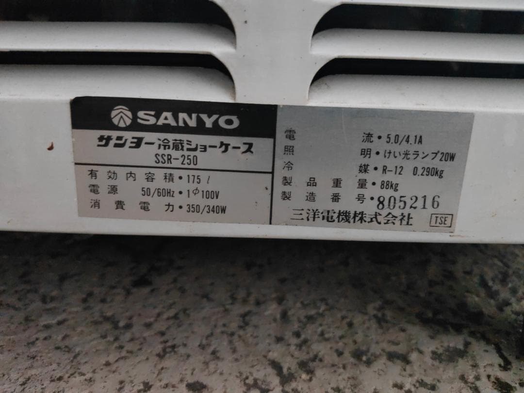 SANYO☆4面冷蔵ショーケース②☆動作良好^^(引取歓迎 6000円)