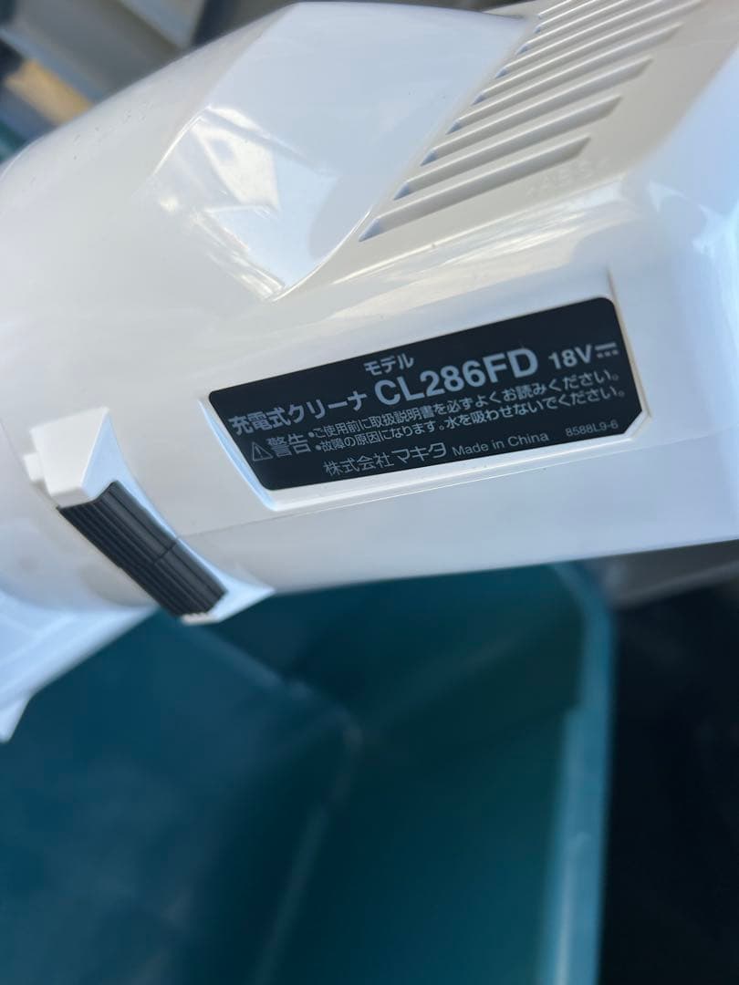 マキタ充電式クリーナ（白） 18V 本体のみCL286FDZW