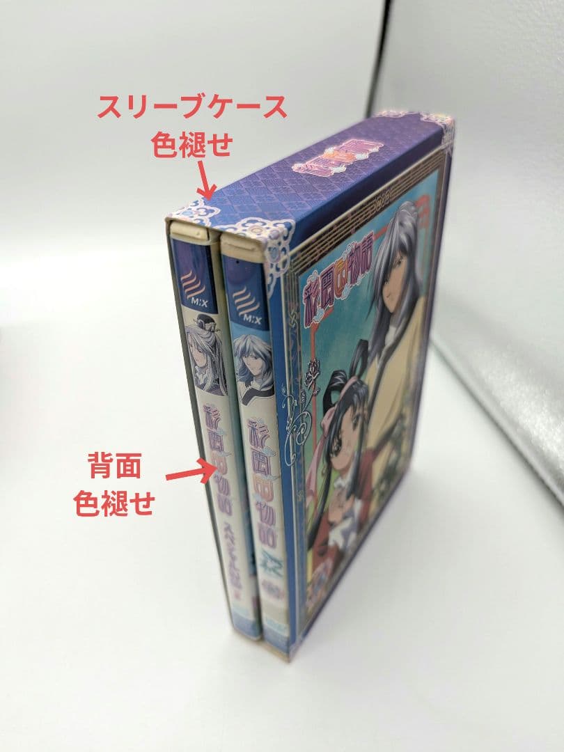 彩雲国物語 ファースト セカンドシーズン dvd版 全巻 セット