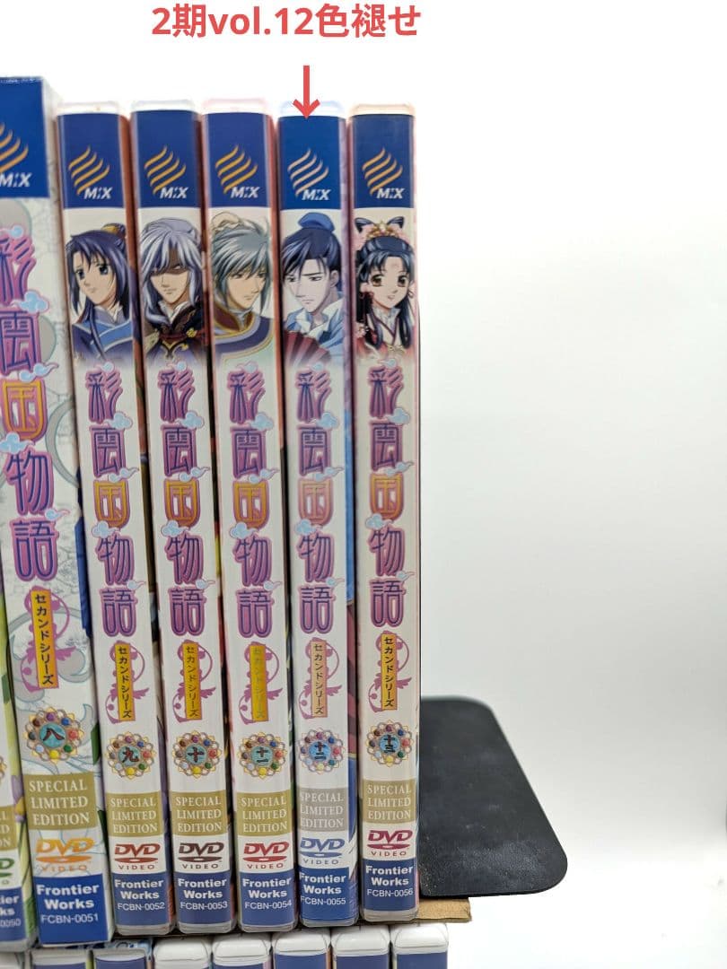 彩雲国物語 ファースト セカンドシーズン dvd版 全巻 セット