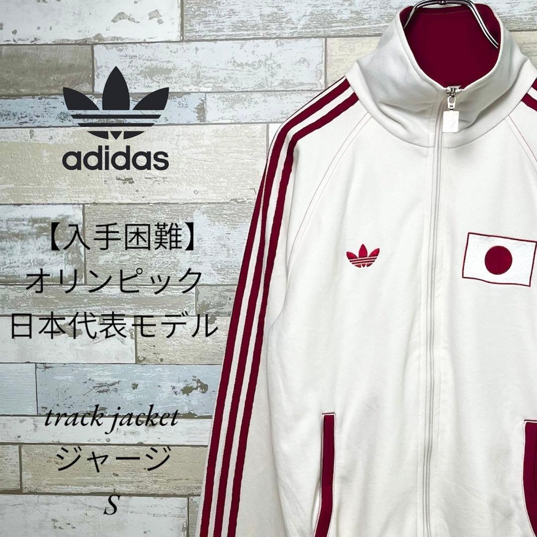 A109【入手困難】adidasオリンピック日本代表モデルトラックジャケット