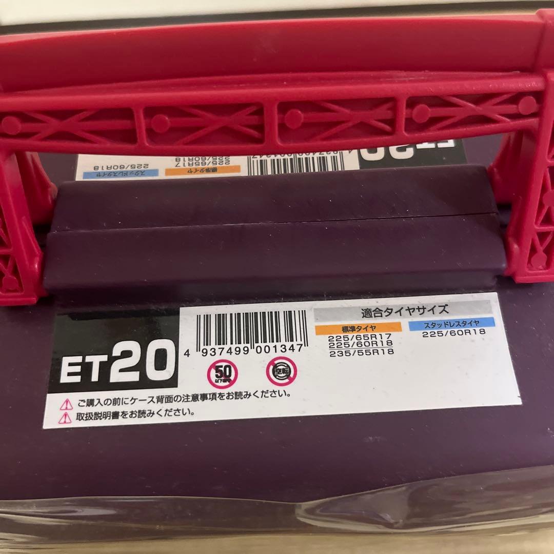タイヤチェーン非金属　ECO MESH T-LockⅡ ET20 　未使用