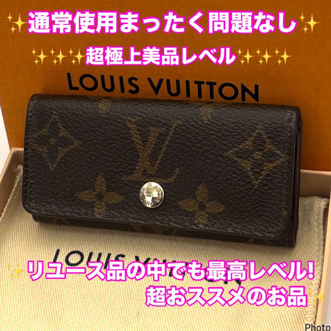 ⭐️超極上美品レベル⭐️ルイヴィトン⭐️モノグラム⭐️ミュレティクレ⭐️4連キーケース⭐️