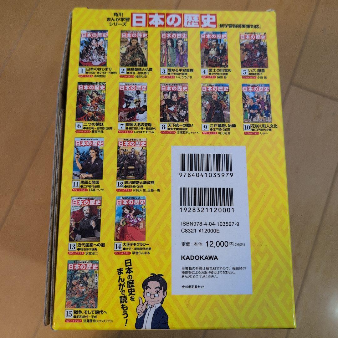 角川まんが学習シリーズ 日本の歴史 全15巻セット