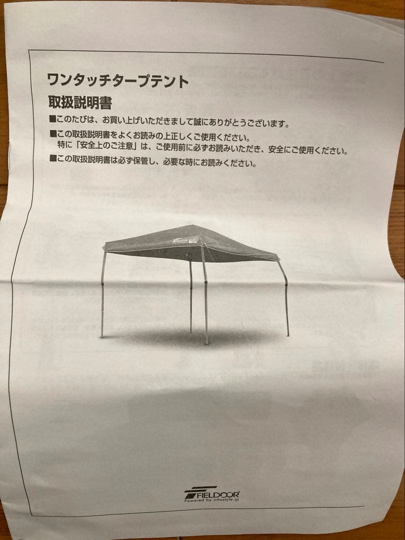 【未使用品】FIELDOOR 2.0m×2.0mワンタッチタープテント