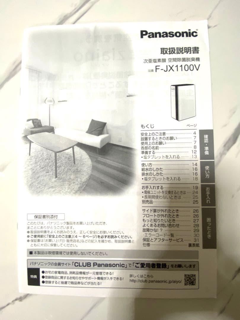 7/21限定最終価格。Panasonic……F-JX1100Vジアイーノ