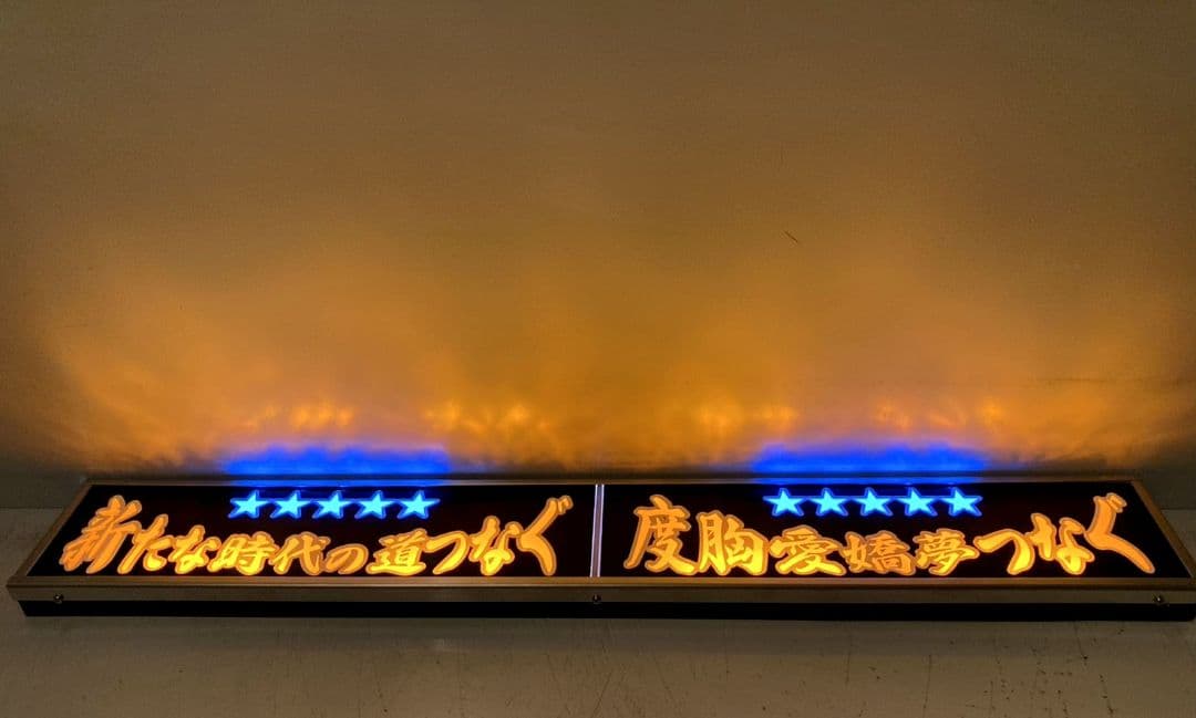 ワンマンアンドン746カーテンレール挟み込み取り付け仕様(ホノグラム風)