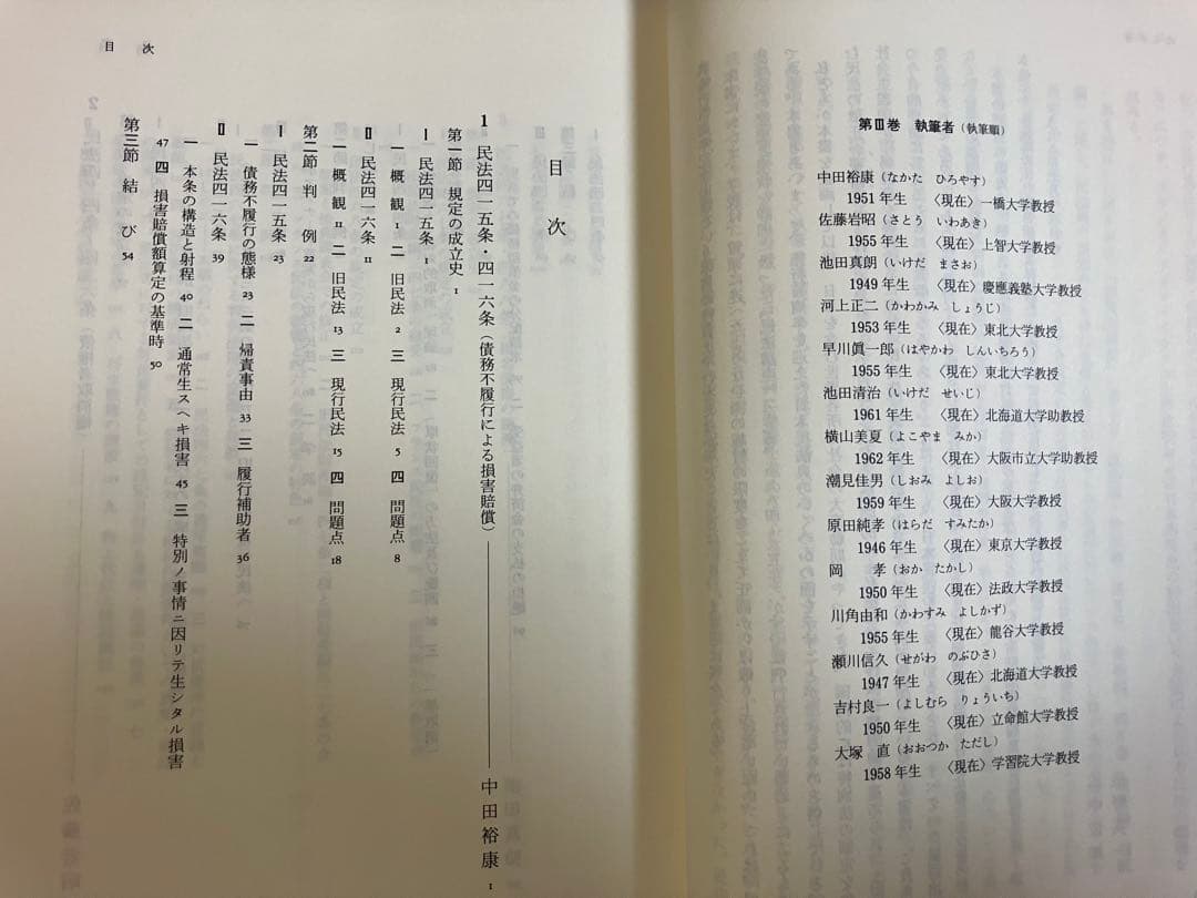 民法典の百年 Ⅰ～Ⅳ（全4巻）