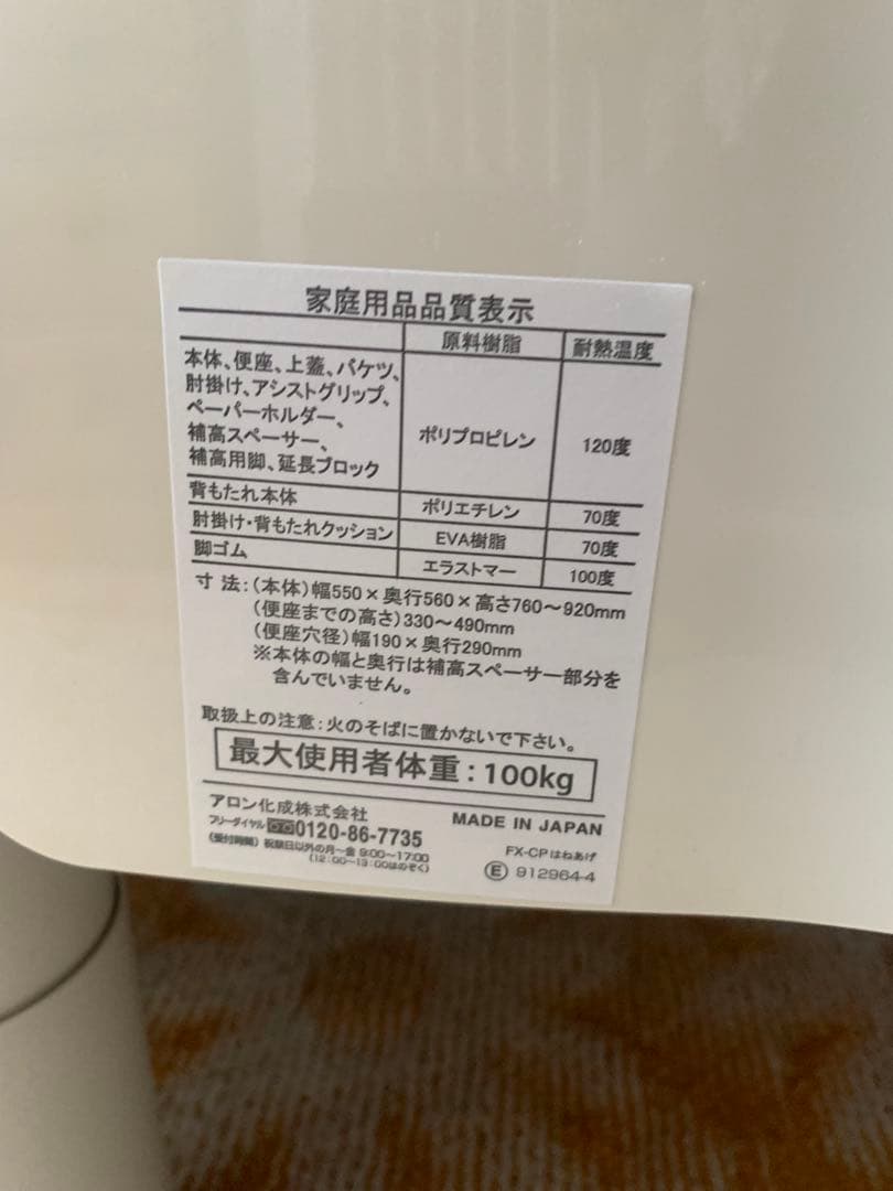 介護トイレ　 アロン化成　 ポータブルトイレ　災害防災　送料無料に変更しました