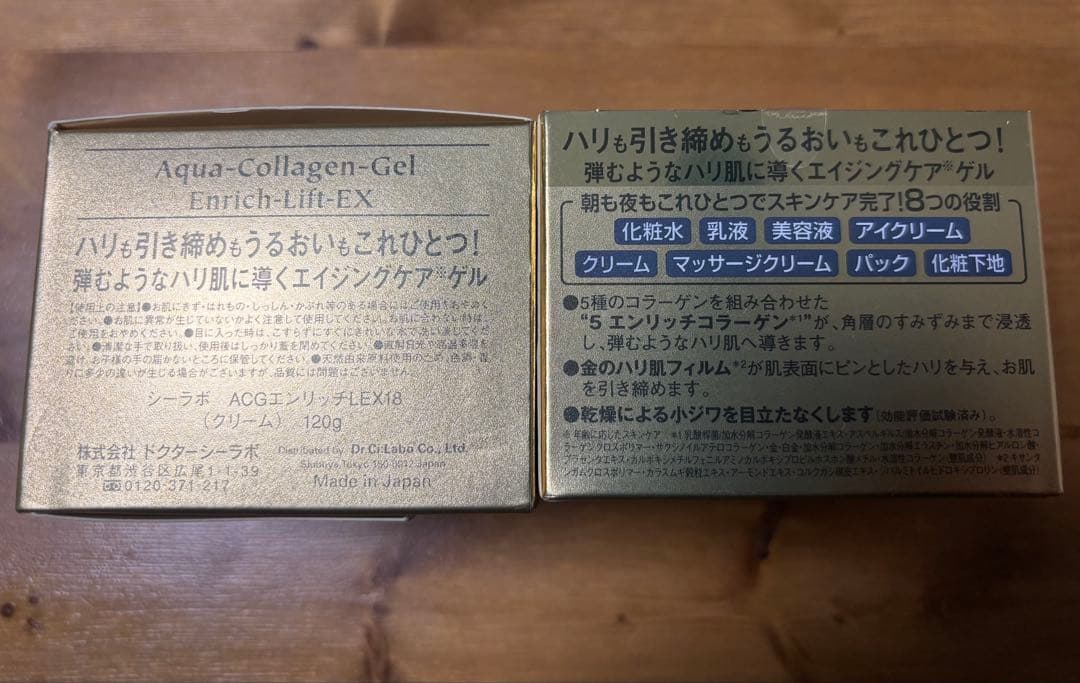 ドクターシーラボ アクアコラーゲンゲルエンリッチリフトEX120g×2個