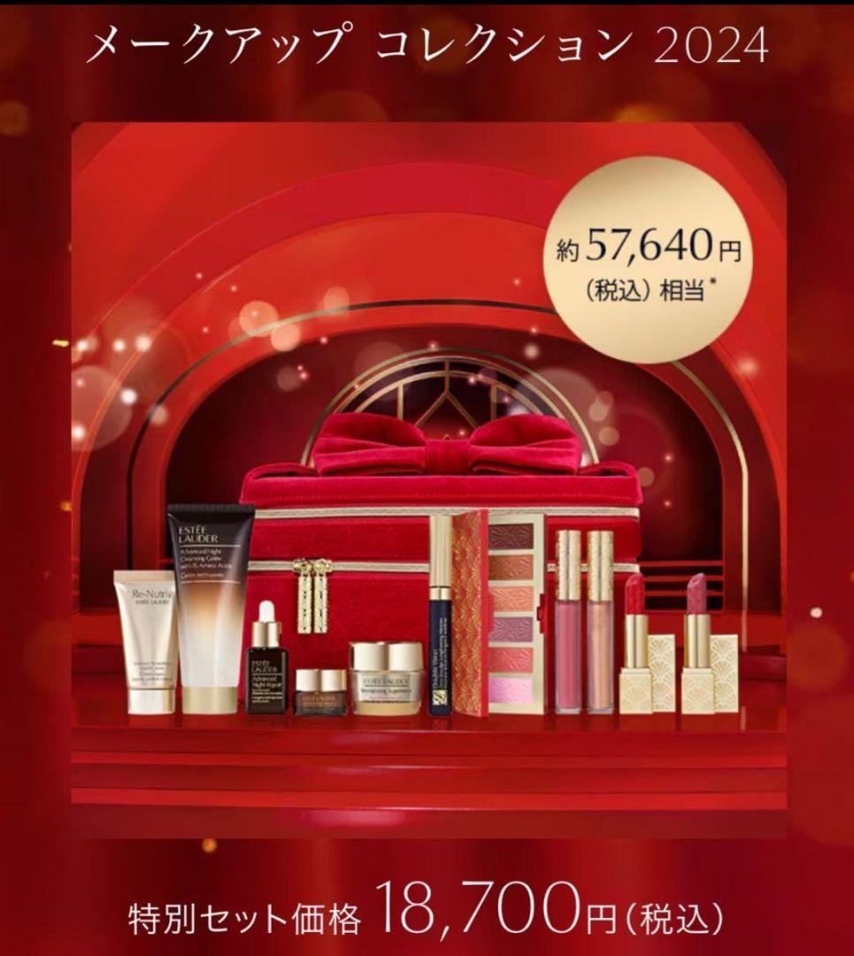 新品◆エスティローダーメイクアップコレクション 2024