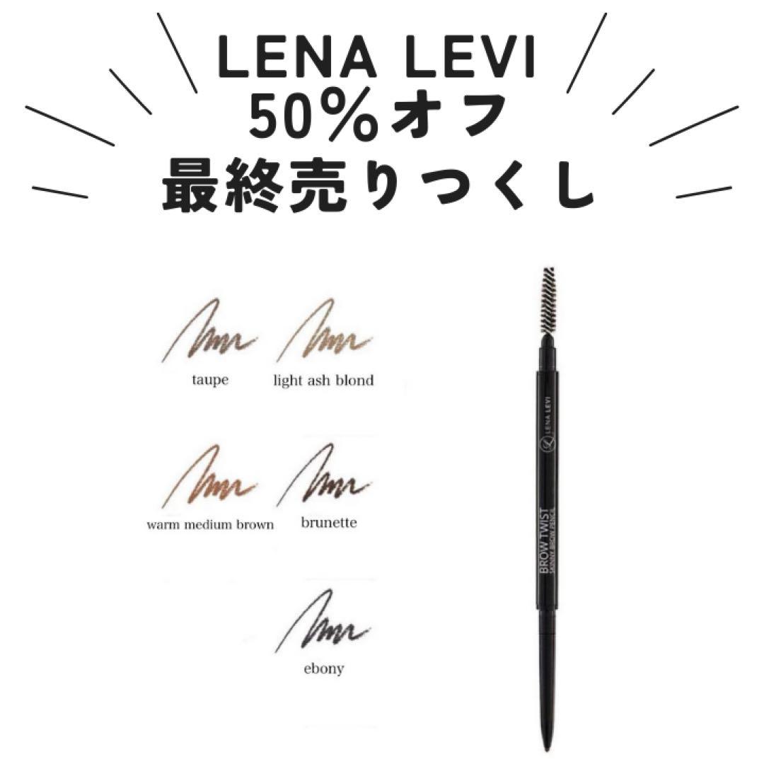 即購入禁止☆処分20%オフ☆レナレビ ペンシル ブロウツイスト - メルカリ