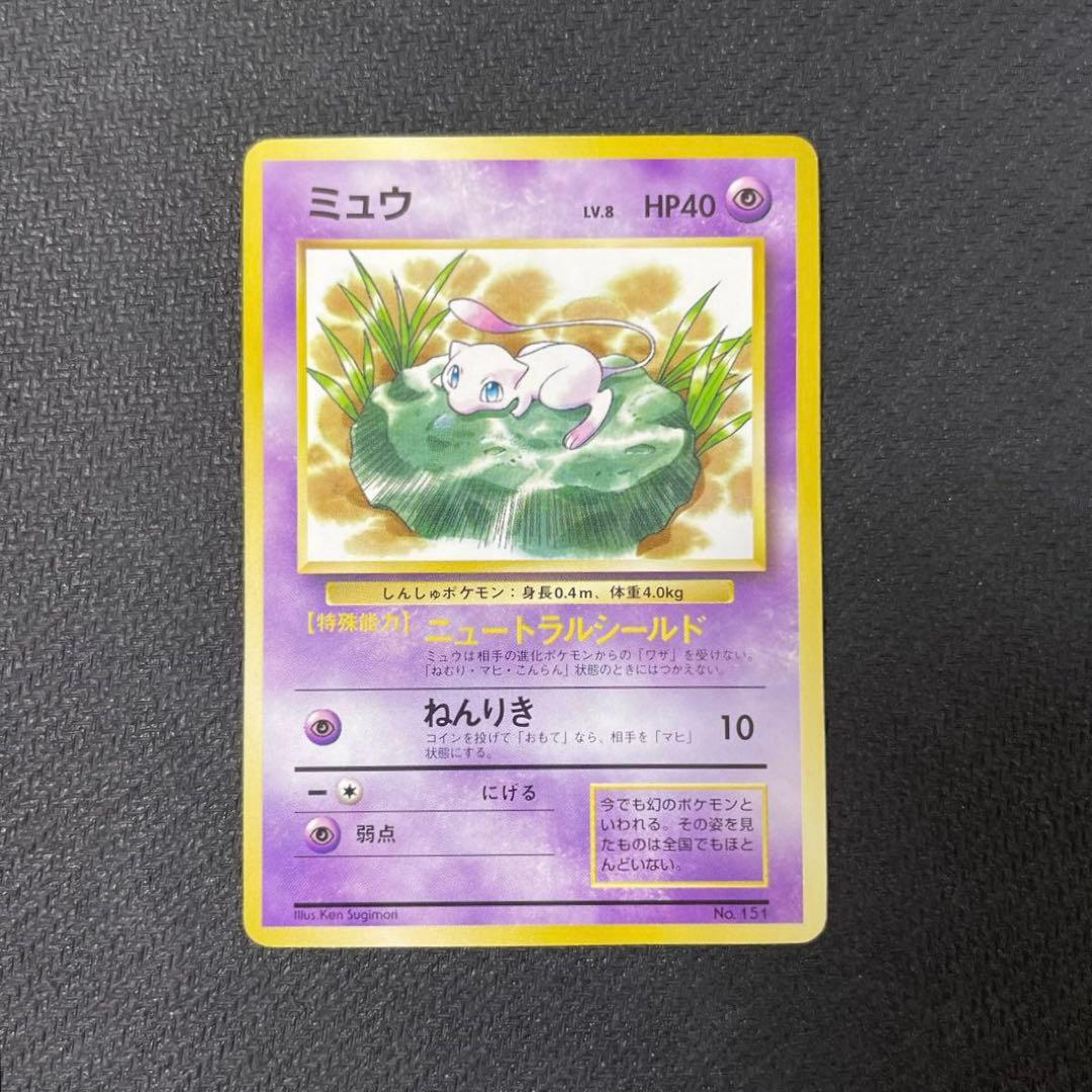 ミュウ_「JRスタンプラリー」 スペシャルカード 非光沢 PROMO 第1世代