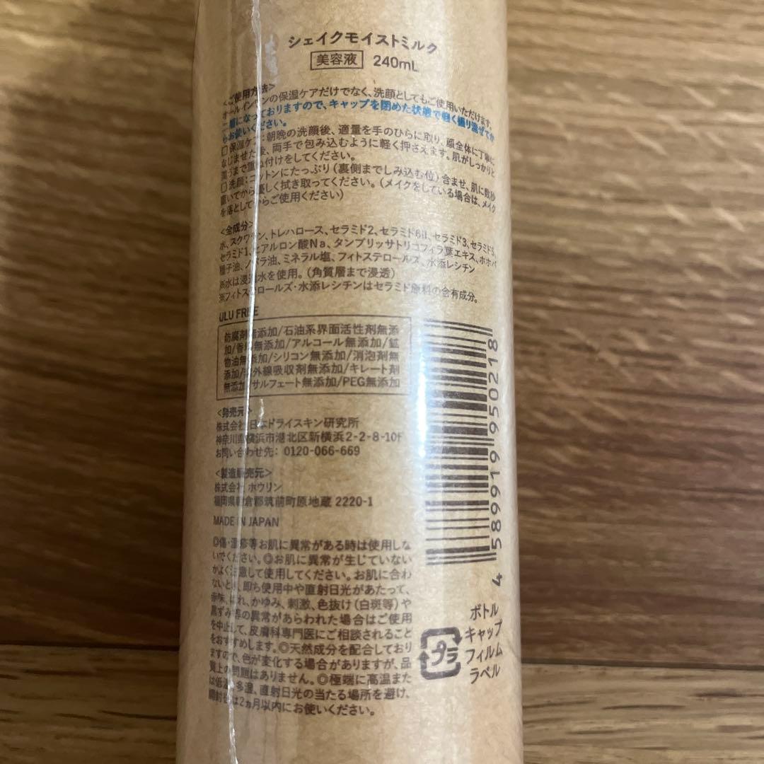 ULU FREE シェイクモイストミルク240ml