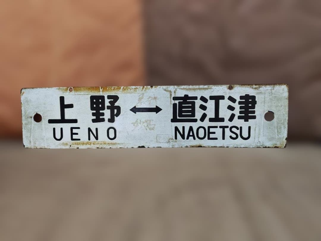 行先板サボ上野ー直江津×上野ー長野JR東日本急行妙高信州169系165系115