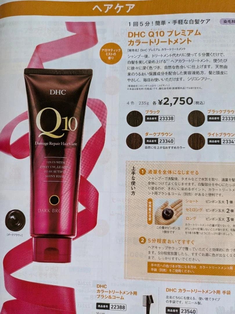 DHC Q10 プレミアム カラートリートメント ダークブラウン 235g