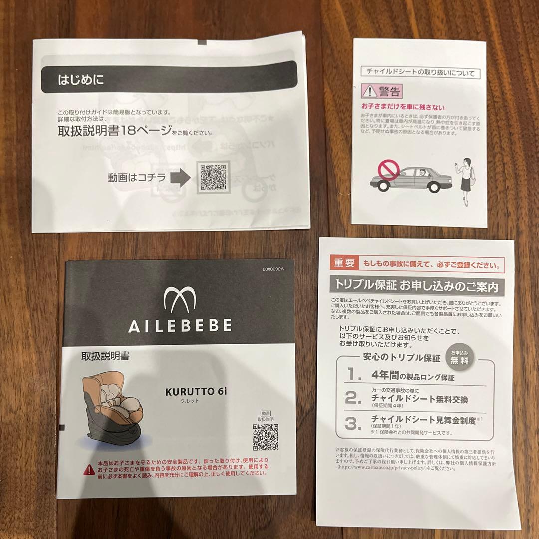 エールべべ ・クルット6i グランス