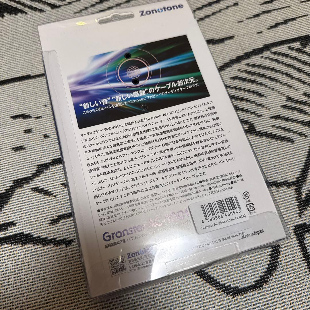 ゾノトーン Granster AC-1001 RCAケーブル 1.5m ほぼ新品