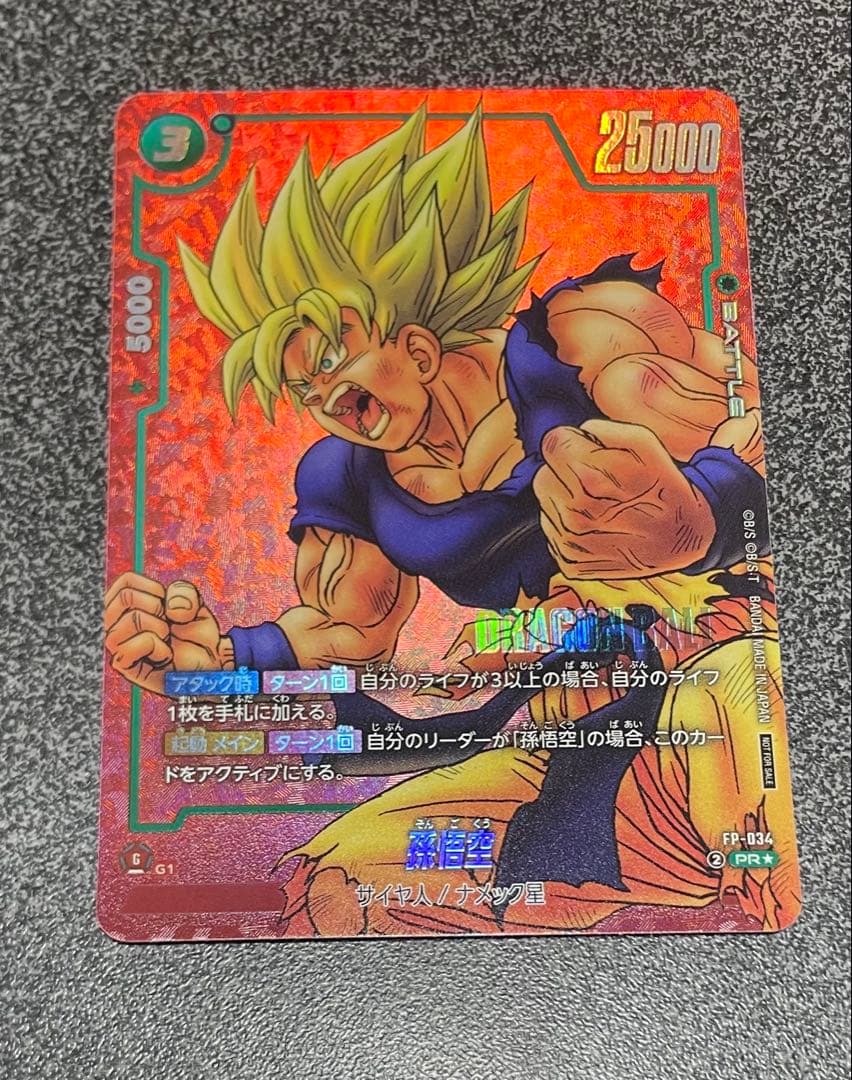 フュージョンワールド 孫悟空 FP-034 リミテッドパック01 MANGA