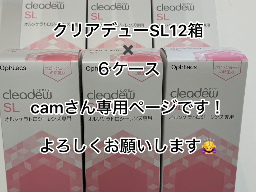 camさん専用ページです！ クリアデューSL 12箱セット - メルカリ