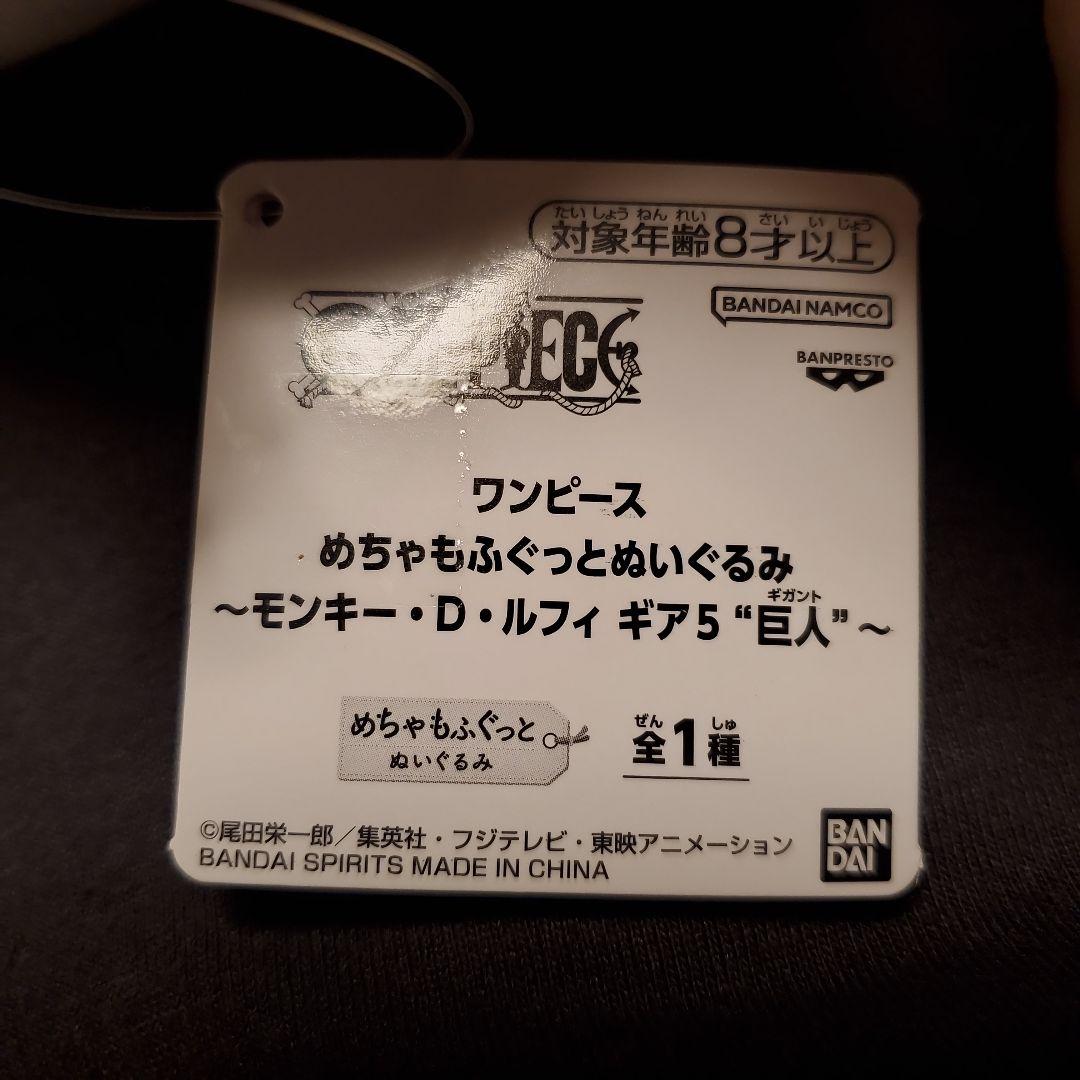 めちゃもふぐっとぬいぐるみ モンキー・D・ルフィ ギア5 巨人 10体セット