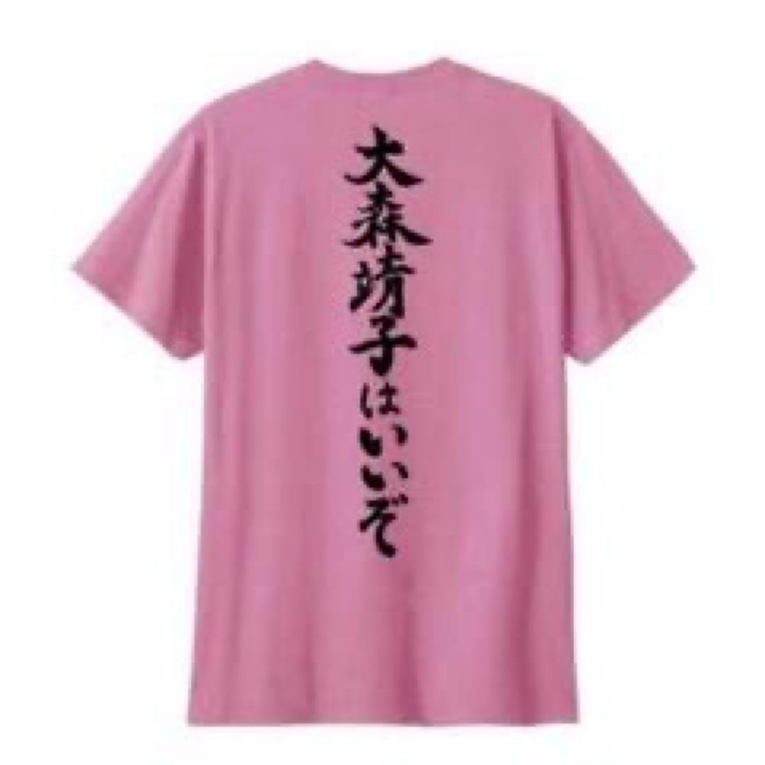 大森靖子はいいぞ Tシャツ XL - メルカリ
