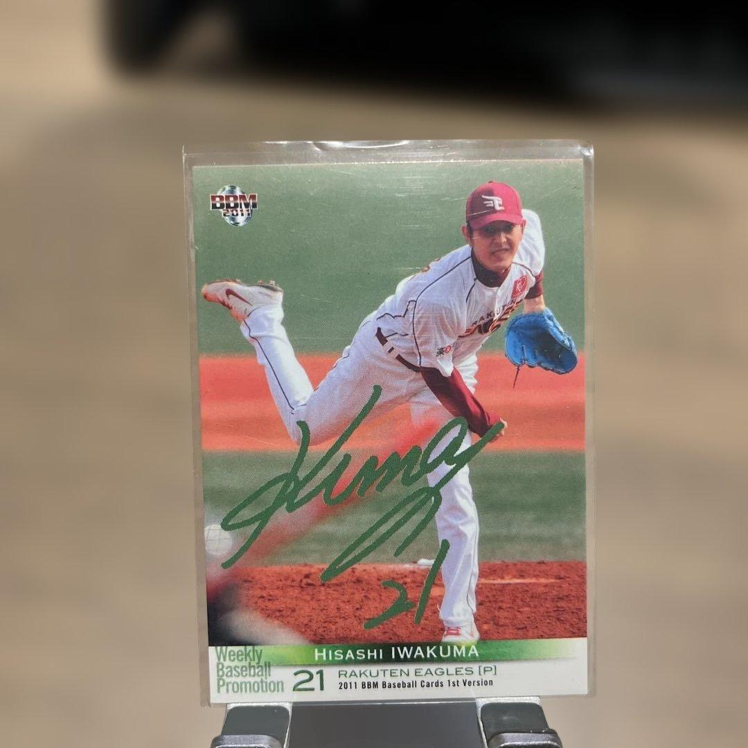 商品番号 1841 岩隈久志 BBM サインカード - メルカリ