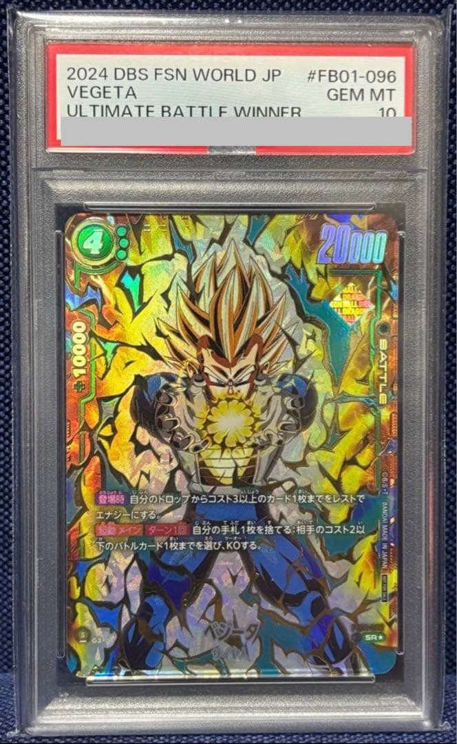 PSA10 ベジータ FB01-096 パラレル アルバト アルティメットバトル