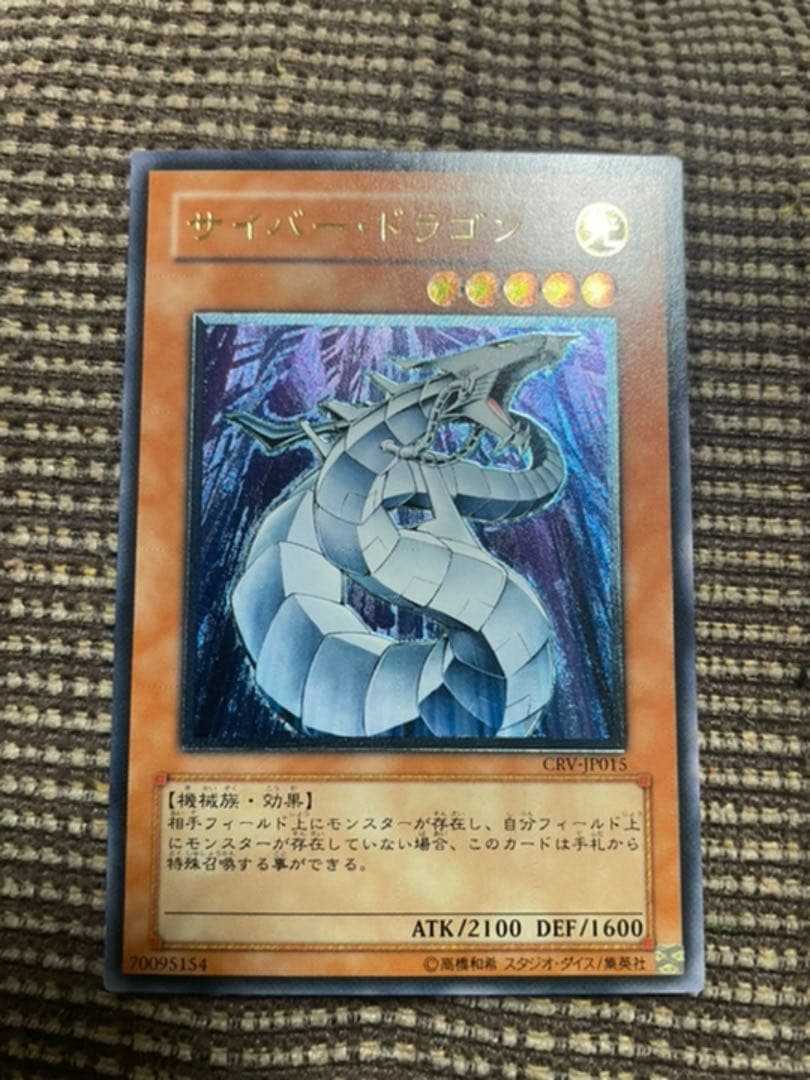 良品]遊戯王 サイバー・ドラゴン レリーフ