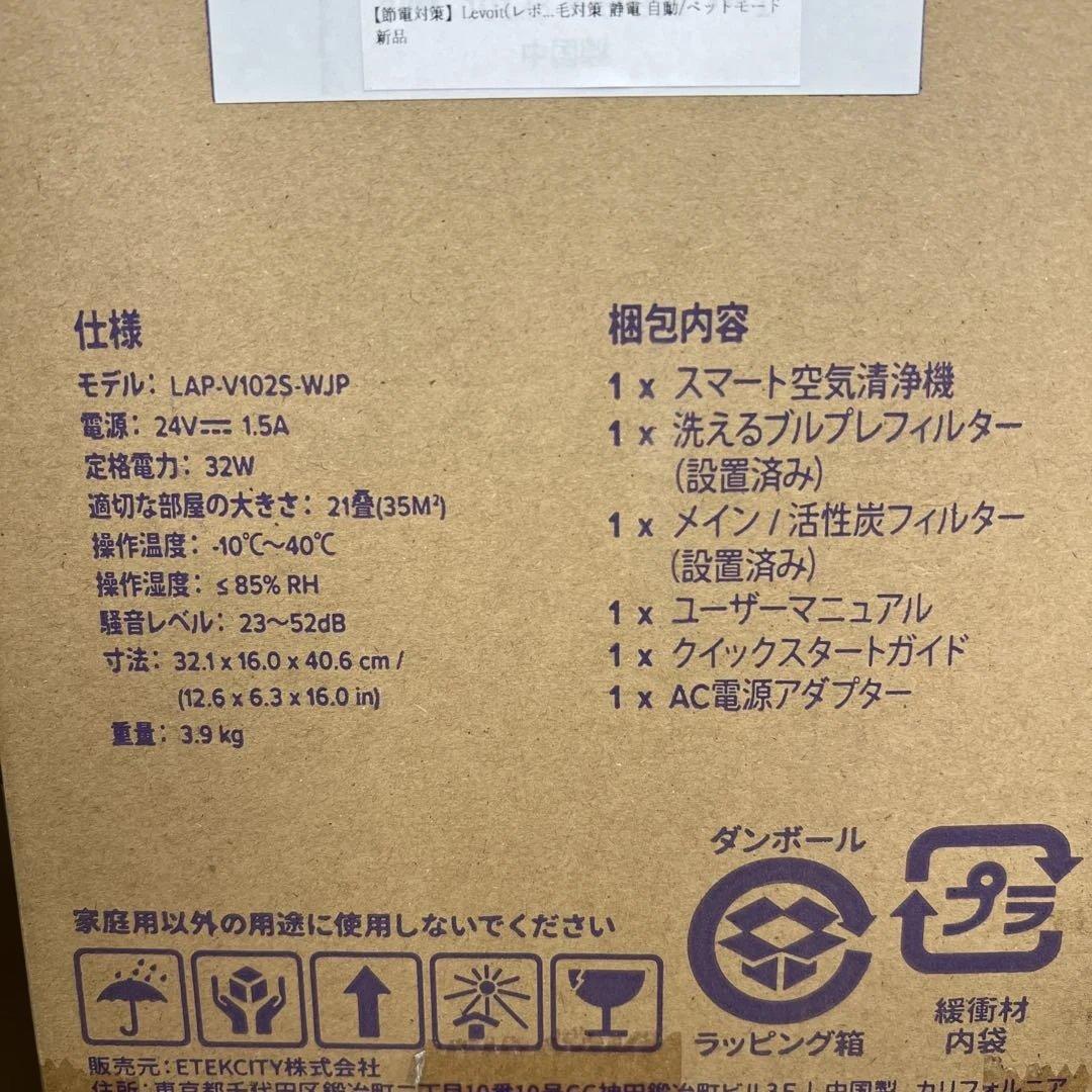 189 【節電対策】Levoit空気清浄機 Vital 100S 21畳