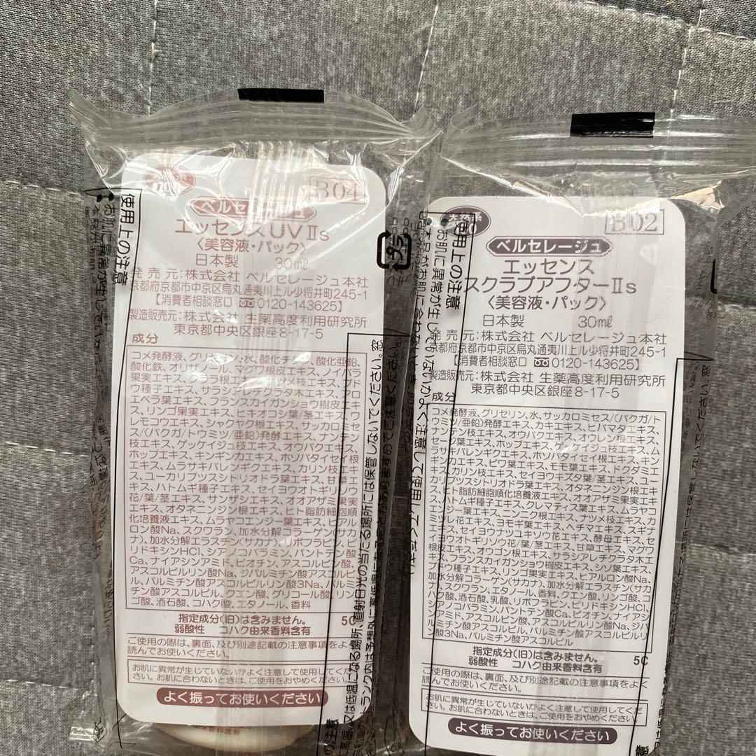 ベルセレージュ　エッセンス UV II s スクラブアフター