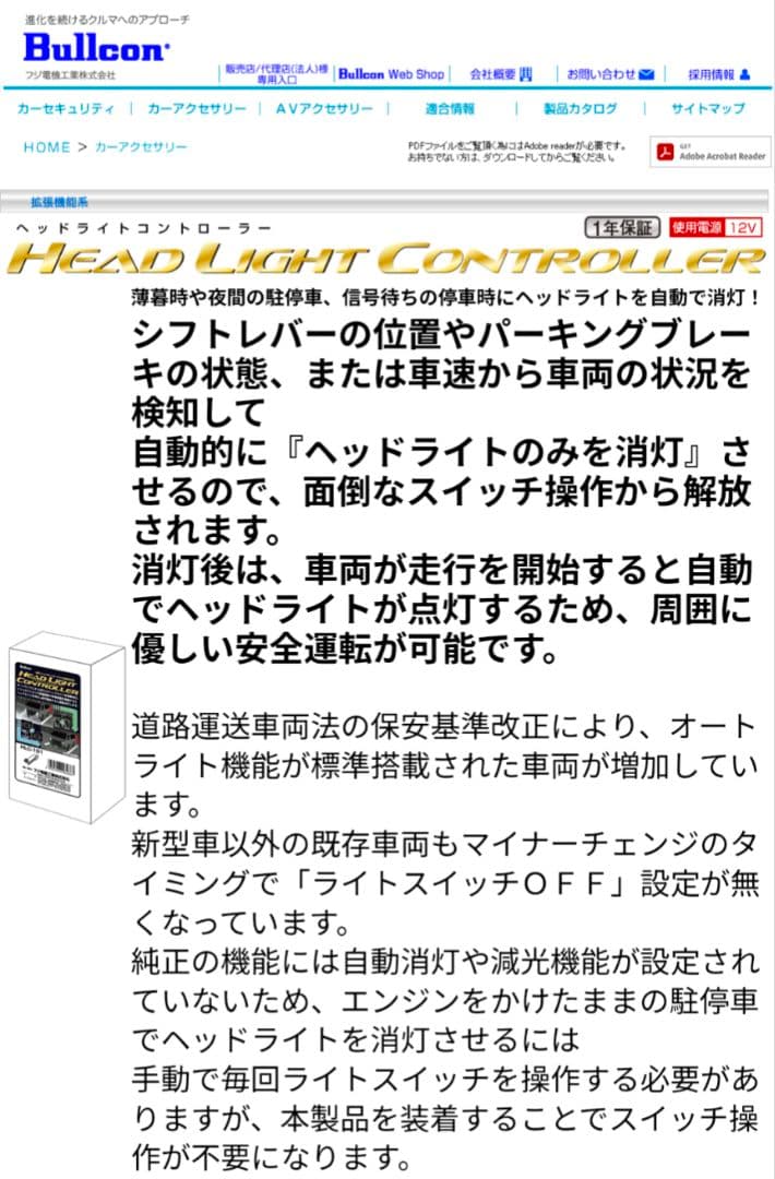 ハイエース　Bullion ヘッドライトコントローラー HLC-101