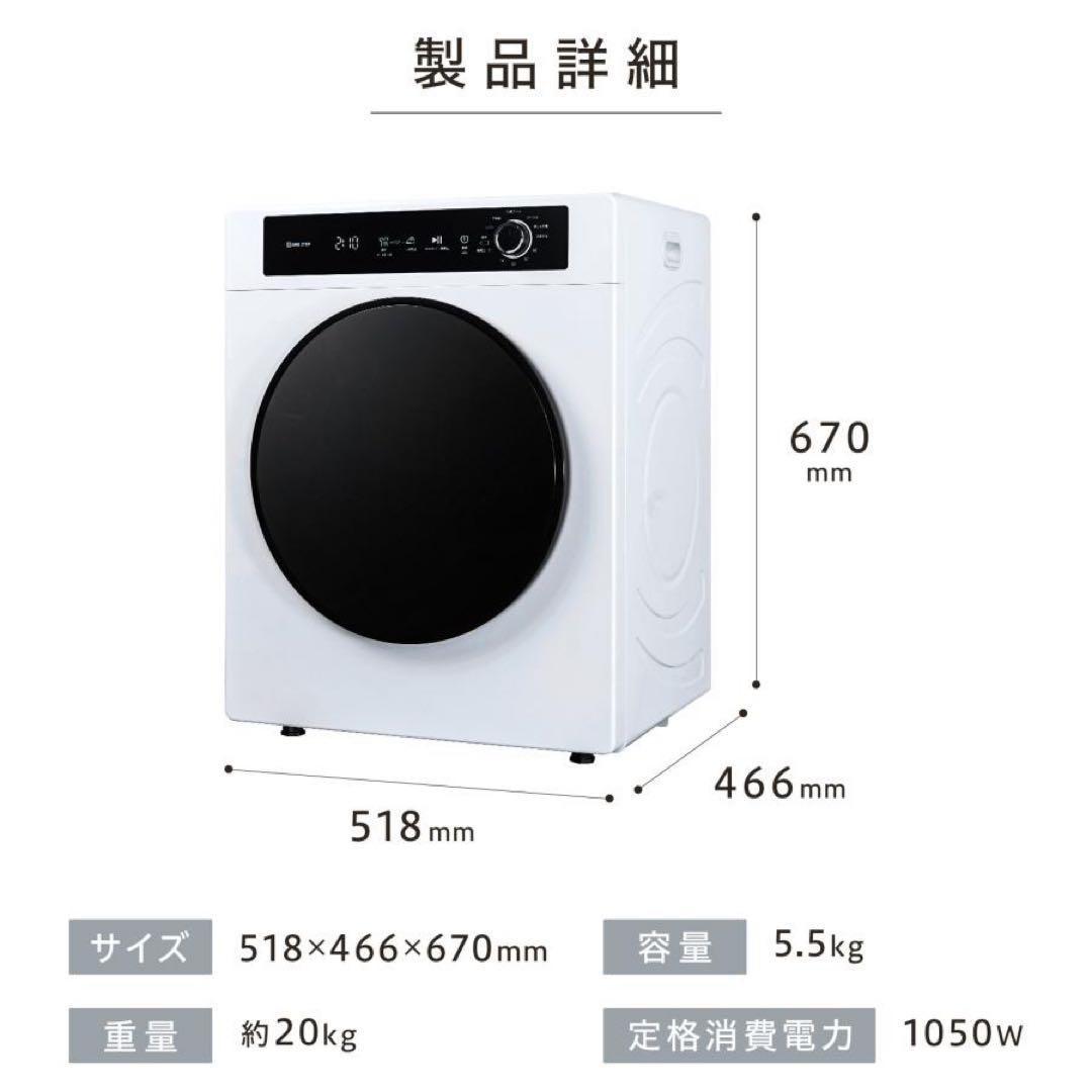 衣類乾燥機5kg 小型 uv除菌 乾燥容量5.5kg大容量 絡まり防止