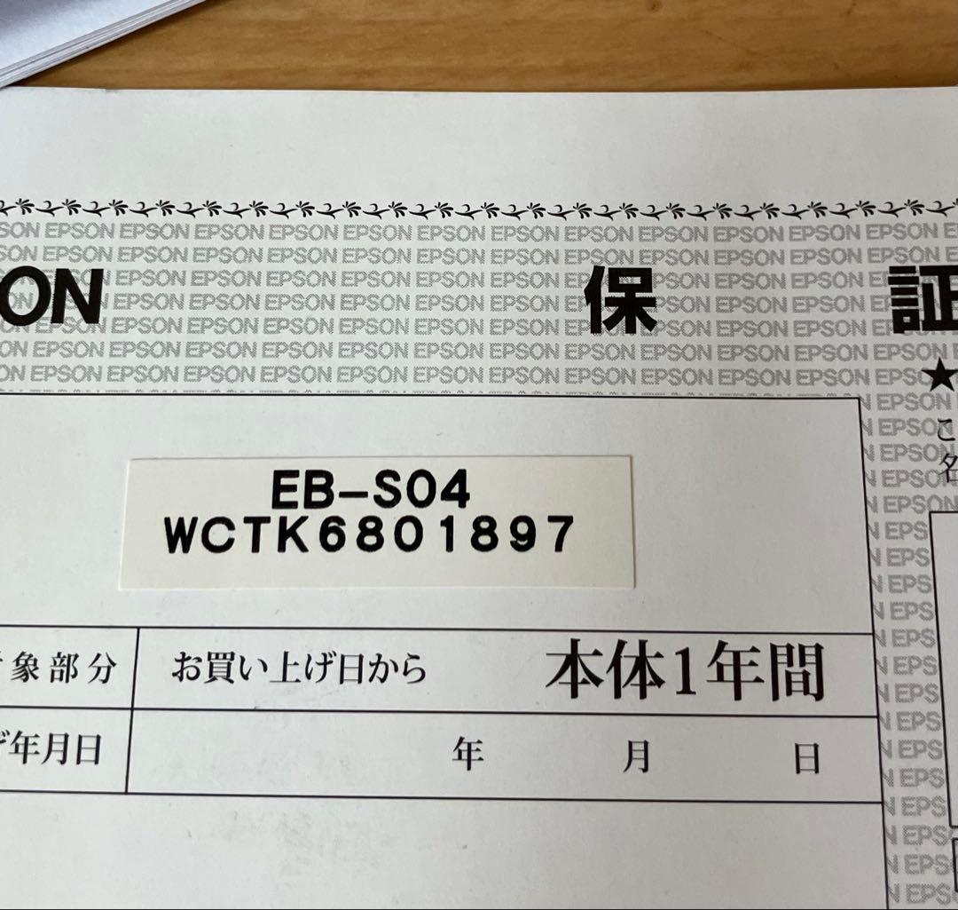 [Z e t様] EPSON EB-S04 プロジェクター2016年購入 箱あり