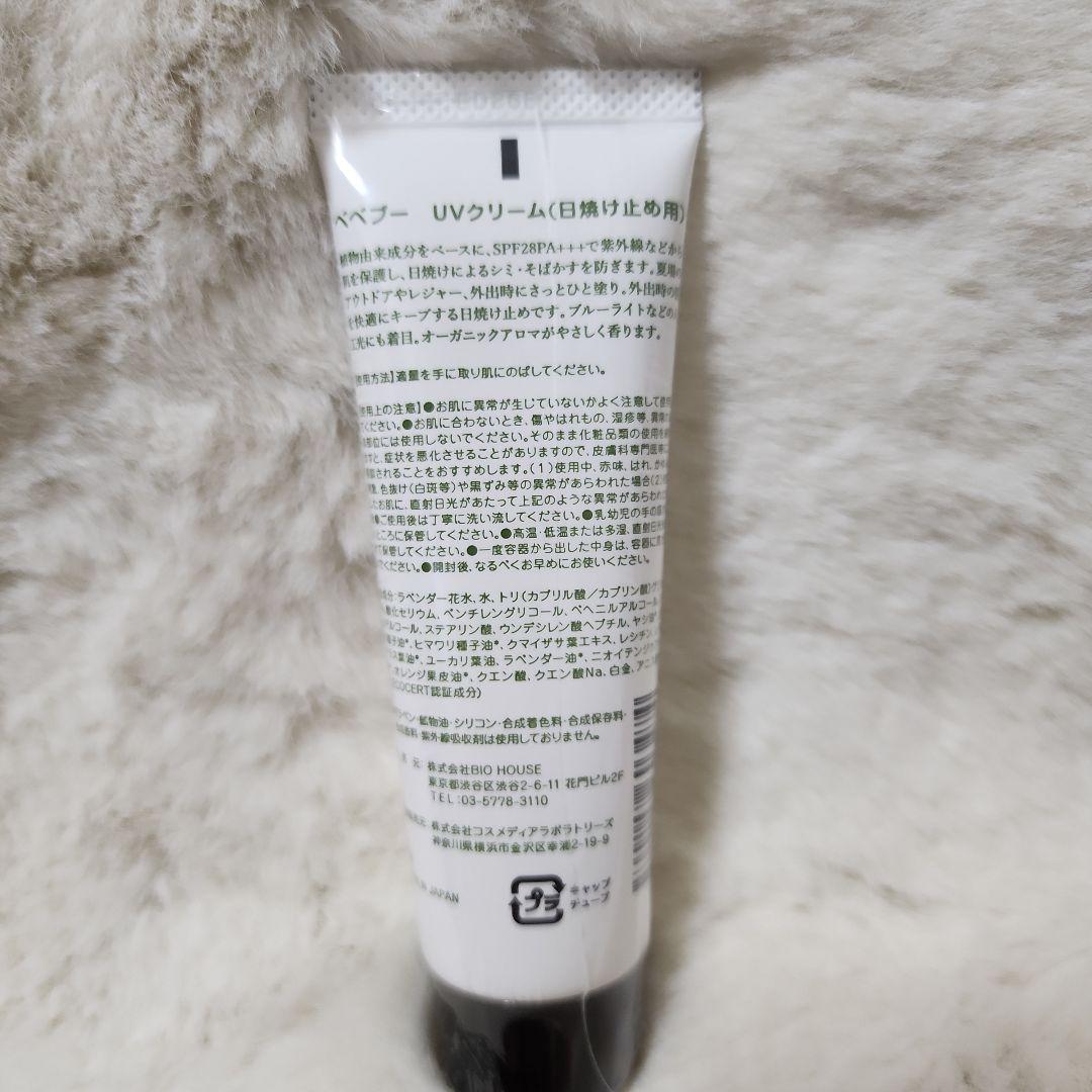 【国産オーガニック】BEBEBOO ☆ UVクリーム 日焼け止め 45g