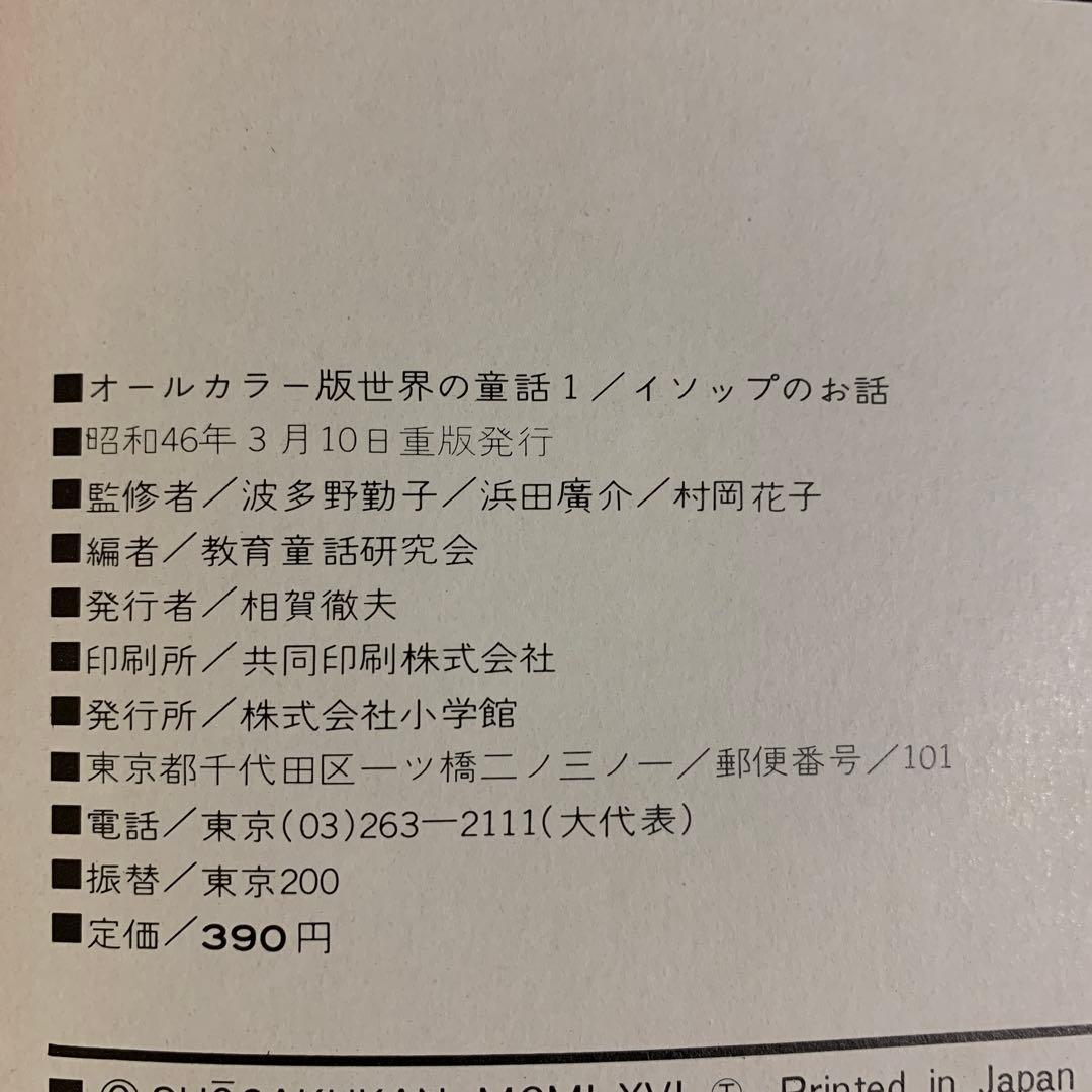 【小学館　初版昭和46年〜】世界の童話 １巻〜30巻（カバーあり）