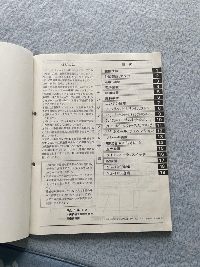 HONDA NS-1 サービスマニュアル