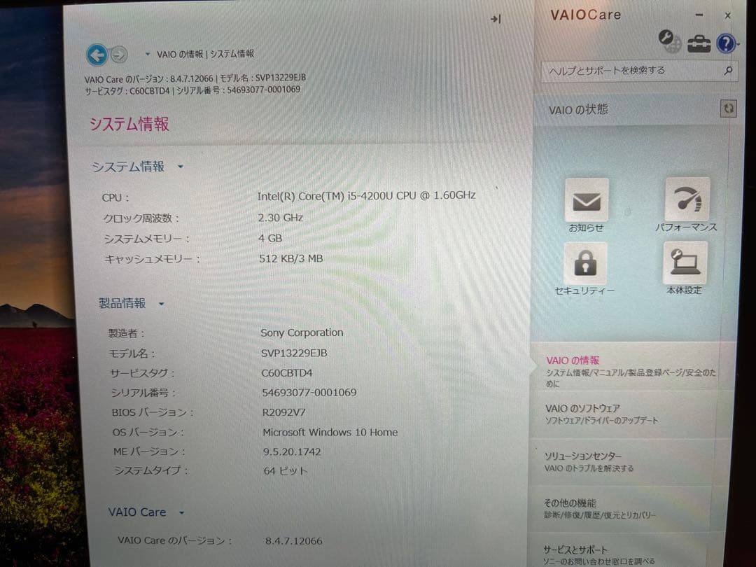 SONY ノートパソコン　VAIO Pro 13 SVP13229EJB