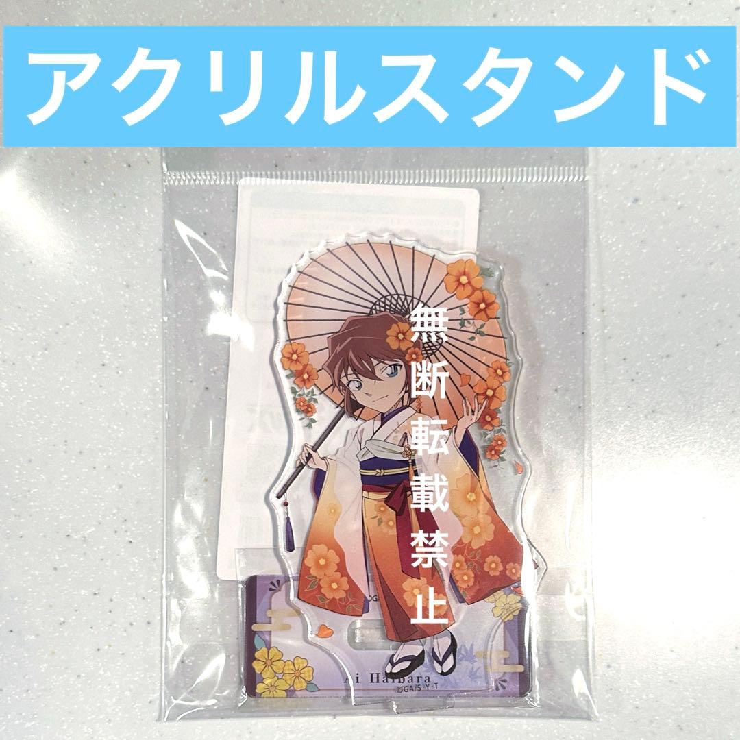 コナン 秋の華和装 agf2025 アクリルスタンド 灰原哀 着物 和服 - メルカリ