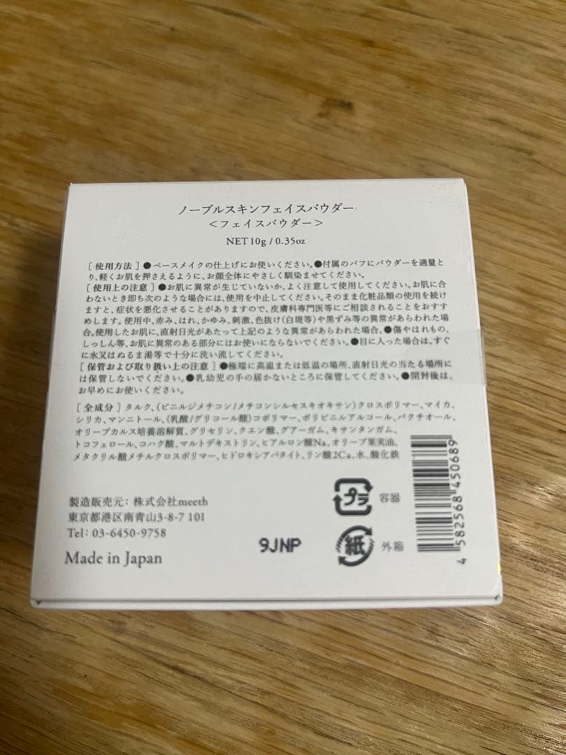 【新品未使用】CRAYBEAU『ノーブルスキンフェイスパウダー』　meeth