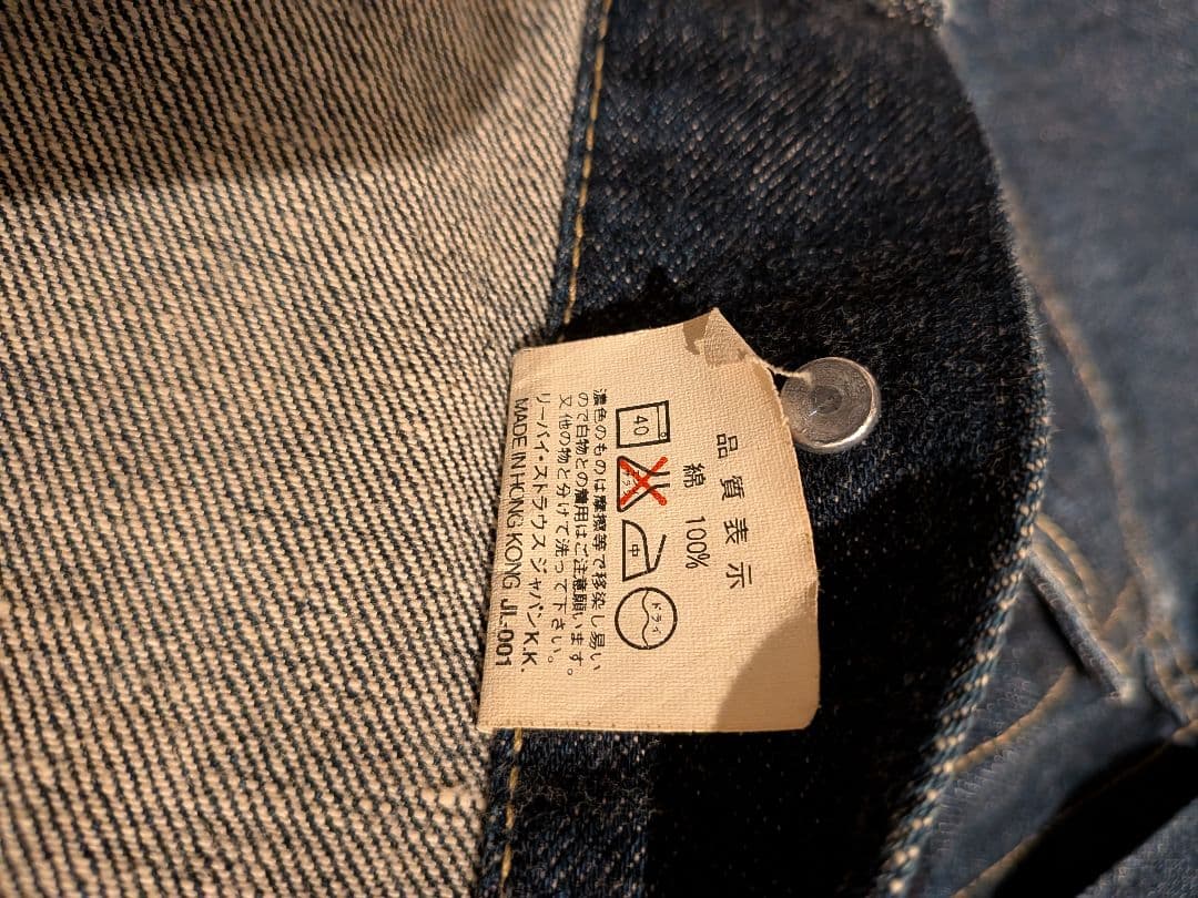 Levi's 3rd　557 XX 42 濃紺　香港製　90年代