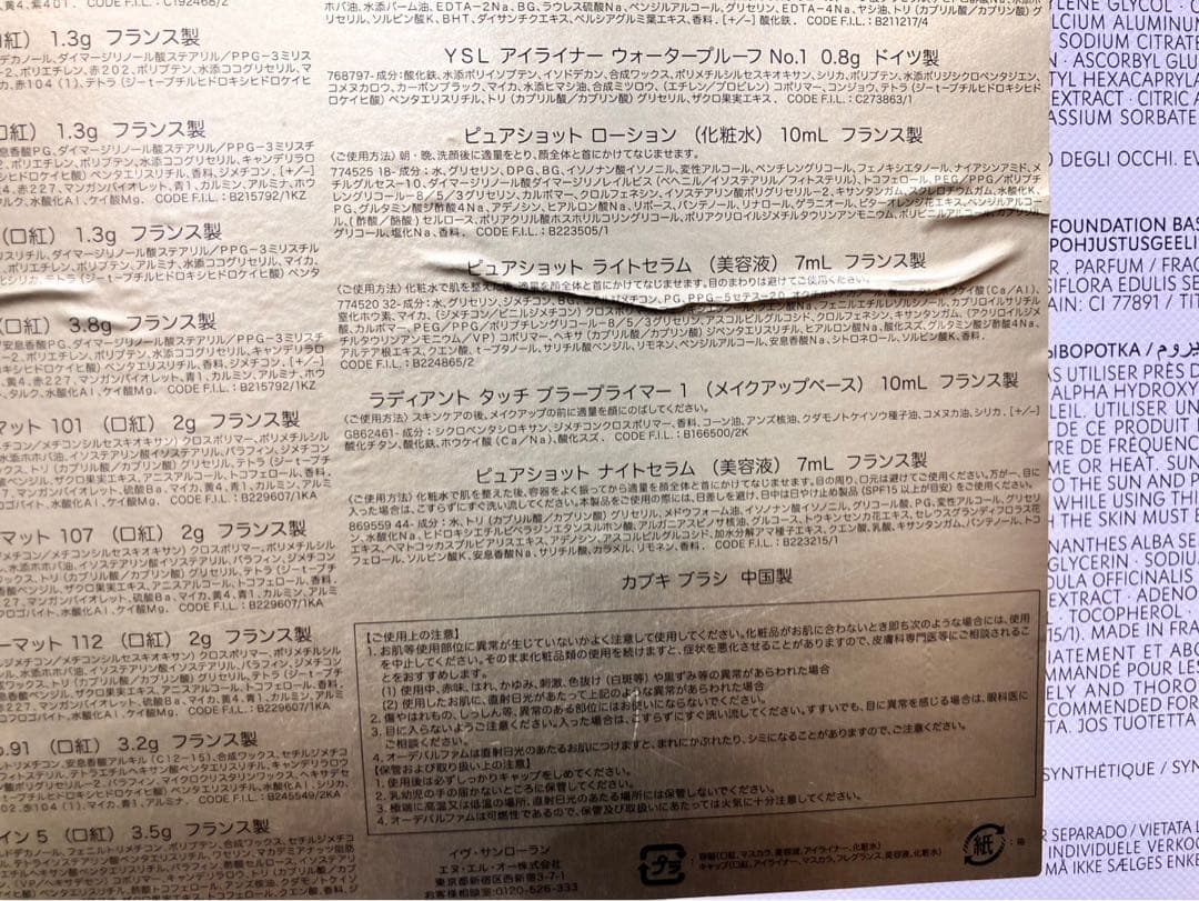 ◇イヴサンローラン　ノエル　アドベントカレンダー　2021