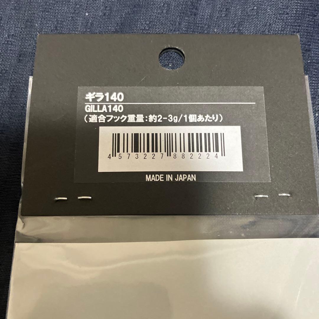 新品　CBONE シービーワンGILLA ギラ 140