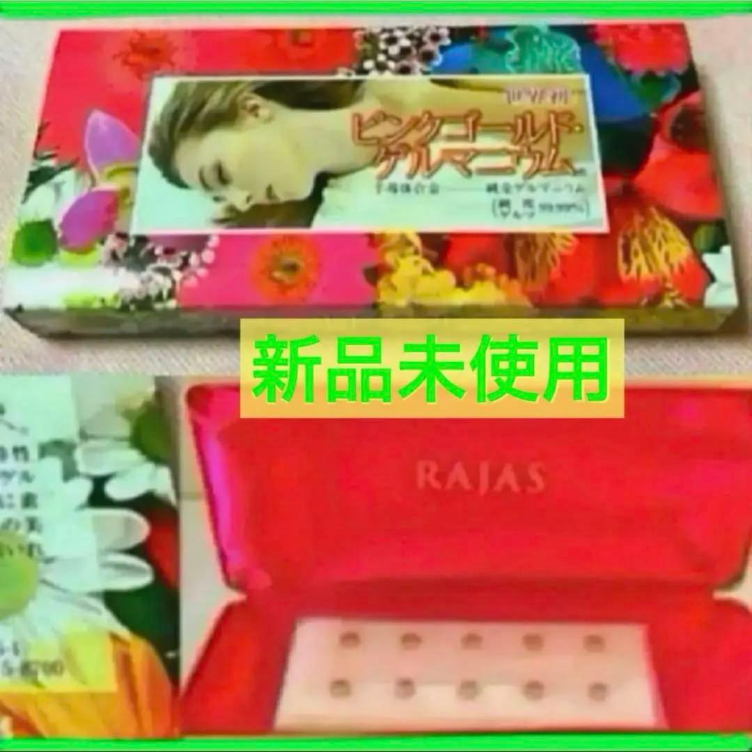 ラジャス⭐️ゴールドリング＆ピンクゴールドゲルマニウム セット❣️新リンパ療法⭐️