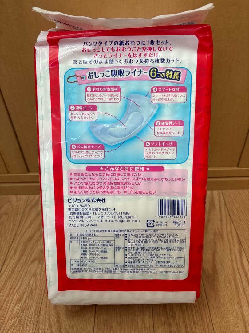 おしっこ吸収ライナー 45個入 7袋セット