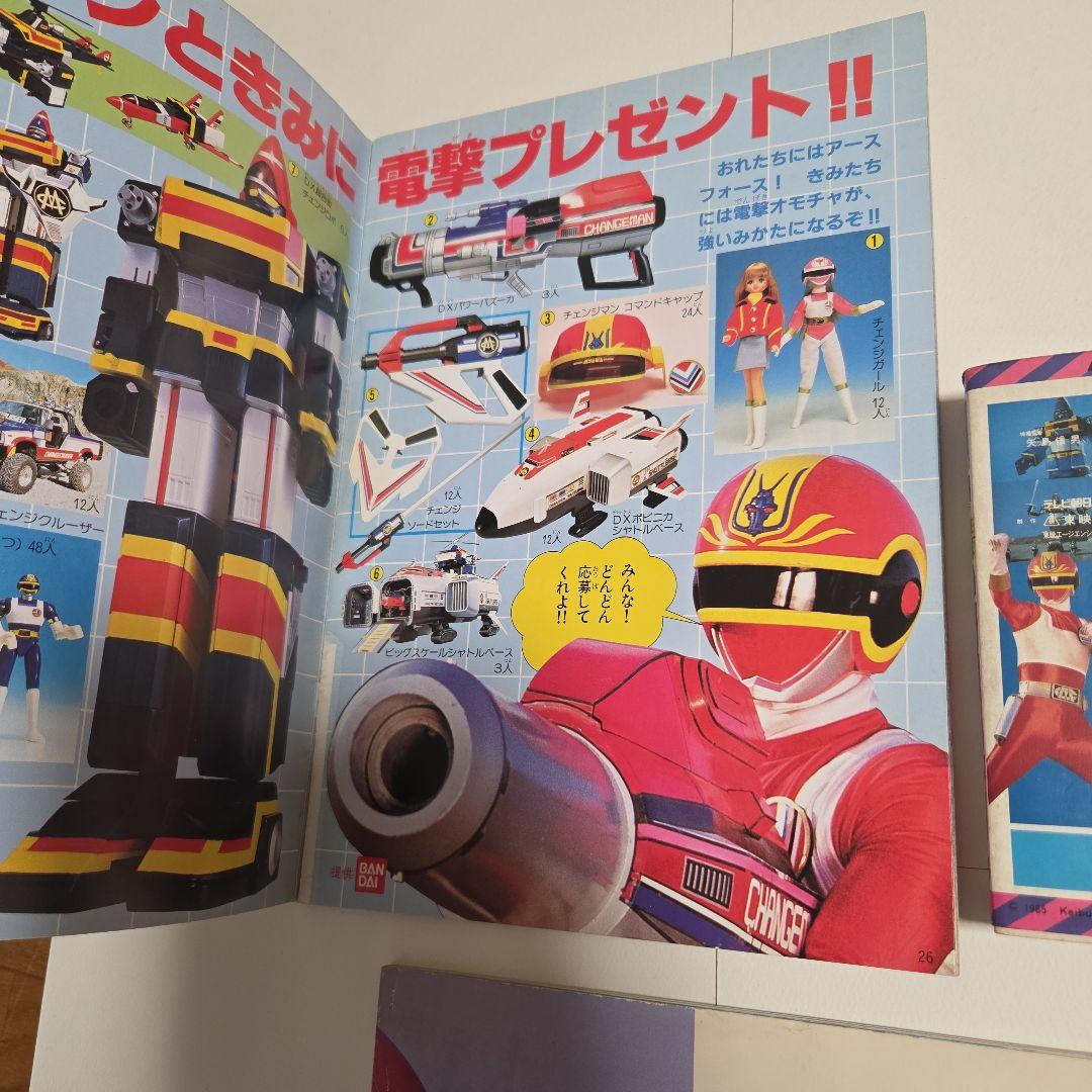 電撃戦隊チェンジマン大百科5冊