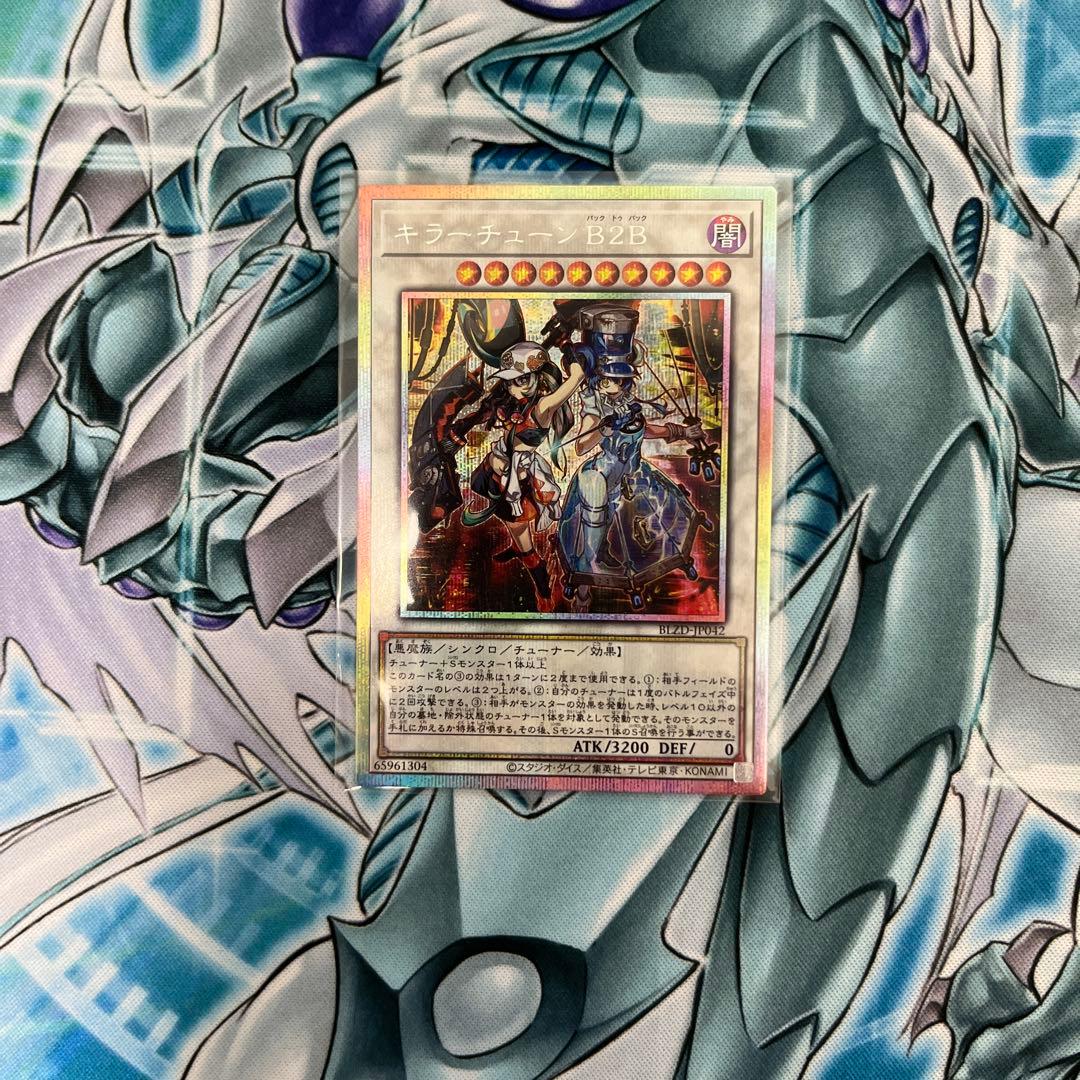 遊戯王 キラーチューンB2B プリズマ - メルカリ