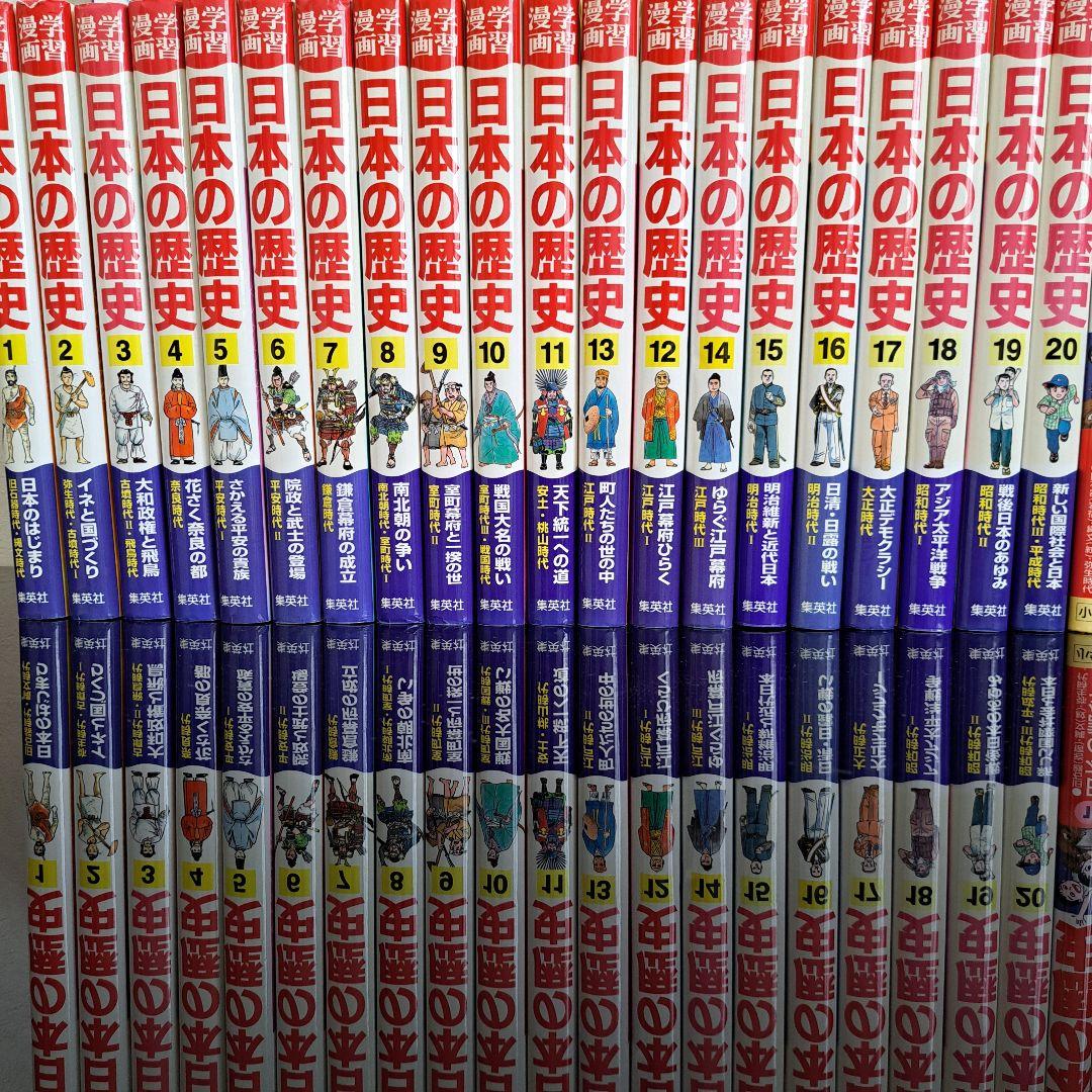 コミック版世界の伝記20巻+人物館4巻+学習漫画日本